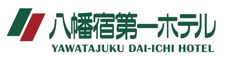八幡宿第一ホテル